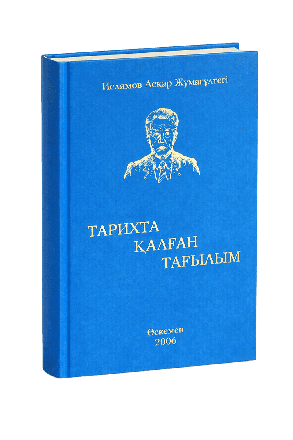 «Тарихта қалған тағылым»