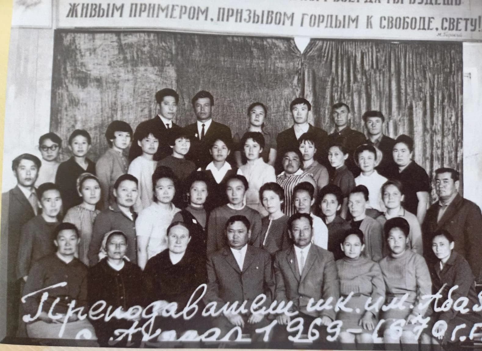 Абай атындағы мектептің педагогикалық ұжымы, 1969–1970 жылдар