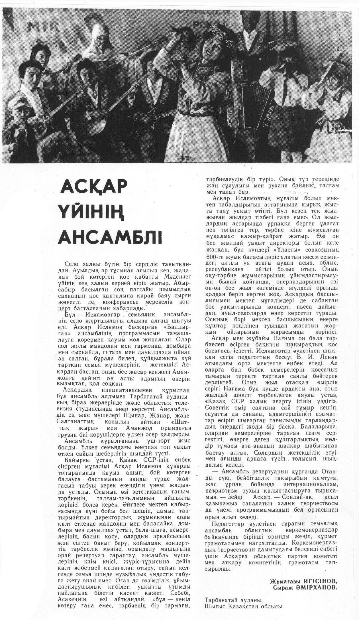 «Асқар үйінің ансамблі» газет мақаласы