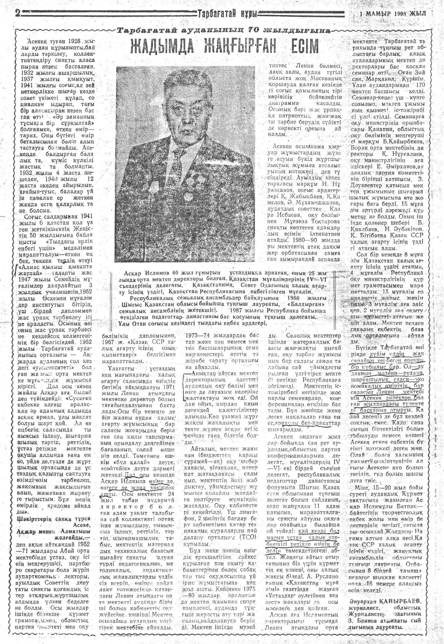 «Жадымда жаңғырған есім» газет мақаласы