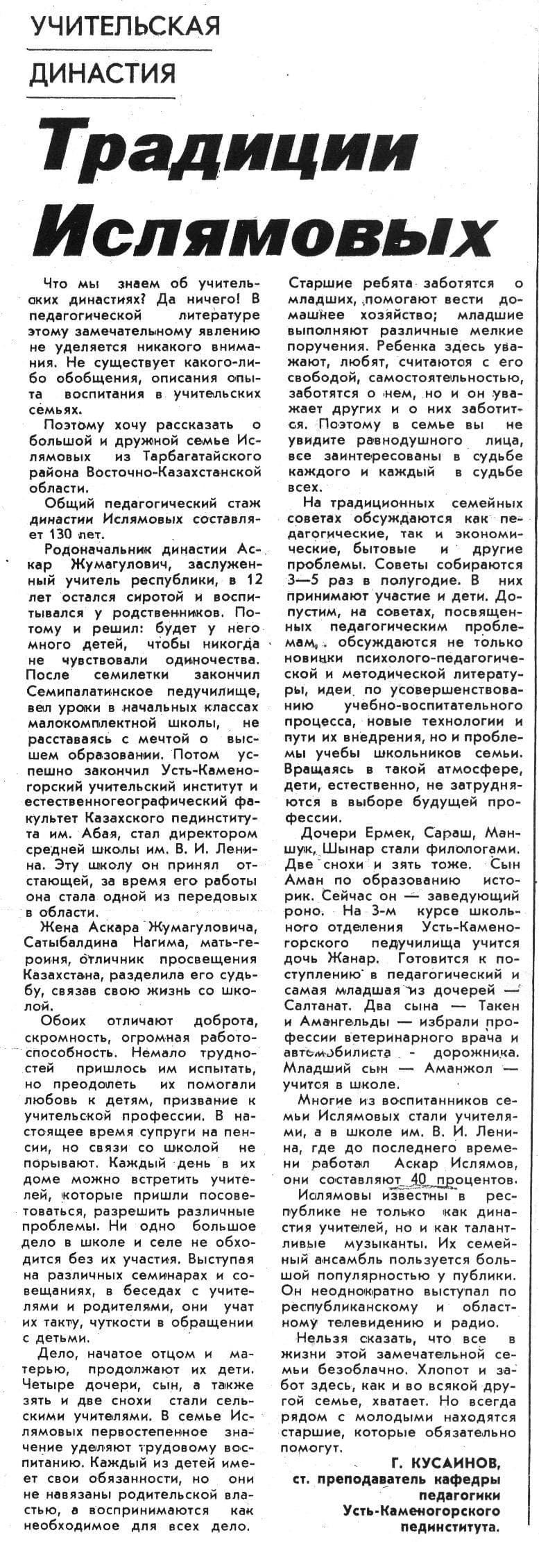 «Традиции Ислямовых» газет мақаласы