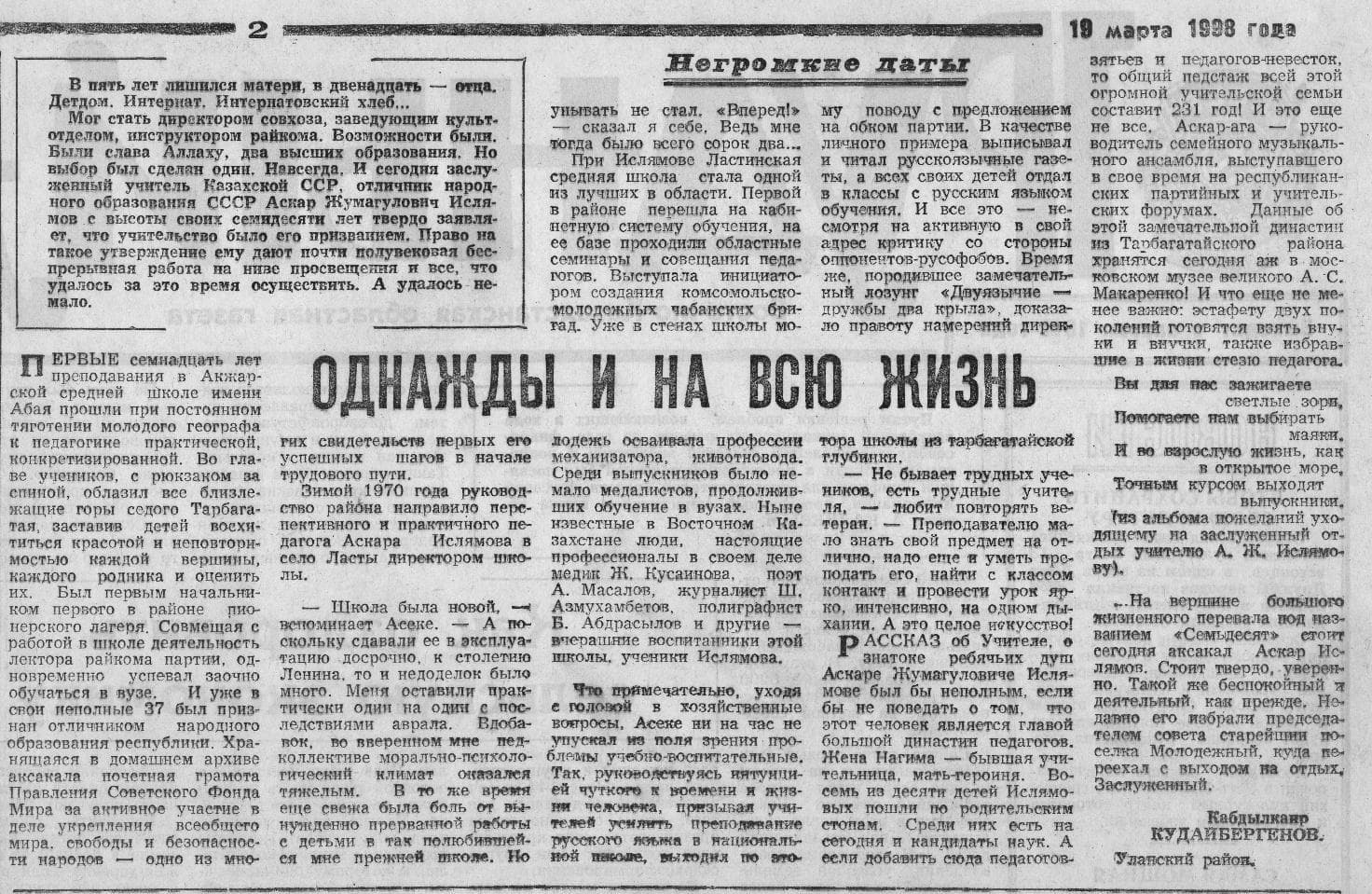 «Однажды и на всю жизнь» мақаласы, 1988 жылғы 19 наурыз