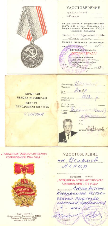«Ветеран труда», «Победитель социалистического соревнования 1974 года» куәліктері және зейнетақы кітапшасы