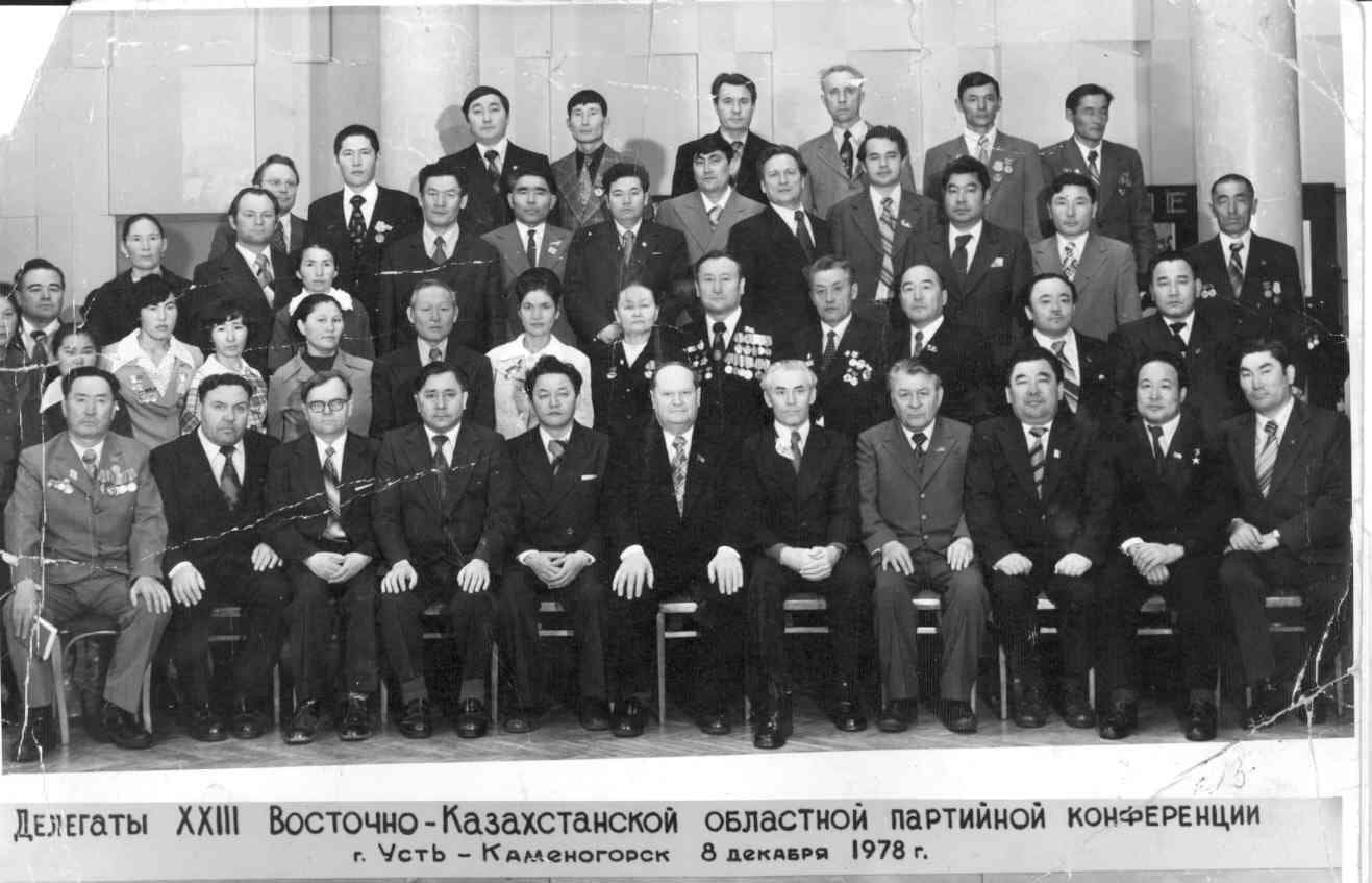 Шығыс Қазақстан облыстық партия конференциясының делегаттары, 1978 жыл