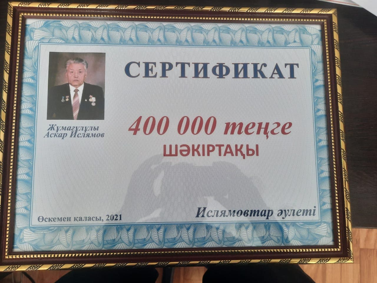Асқар Ислямовтың ұрпақтары атынан тағайындалған шәкіртақы сертификаты. Өскемен, 2021 жыл.