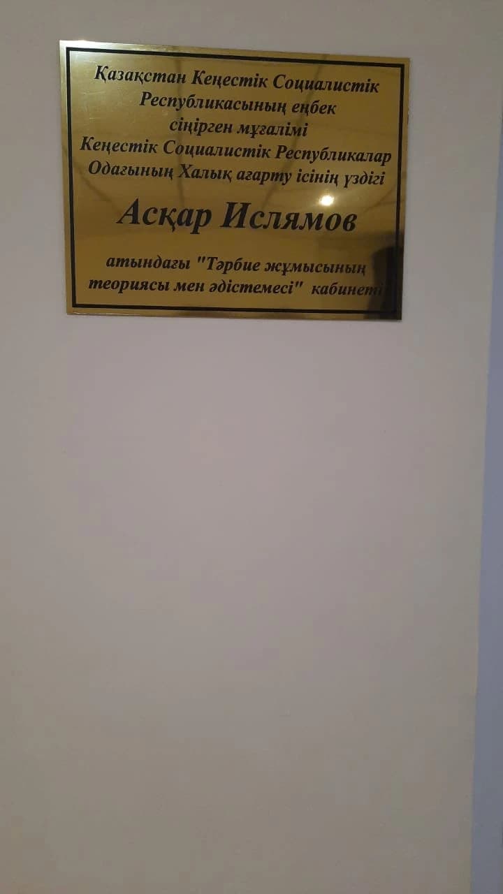 «Тәрбие жұмысының теориясы мен әдістемесі» кабинетінің тақтайшасы.