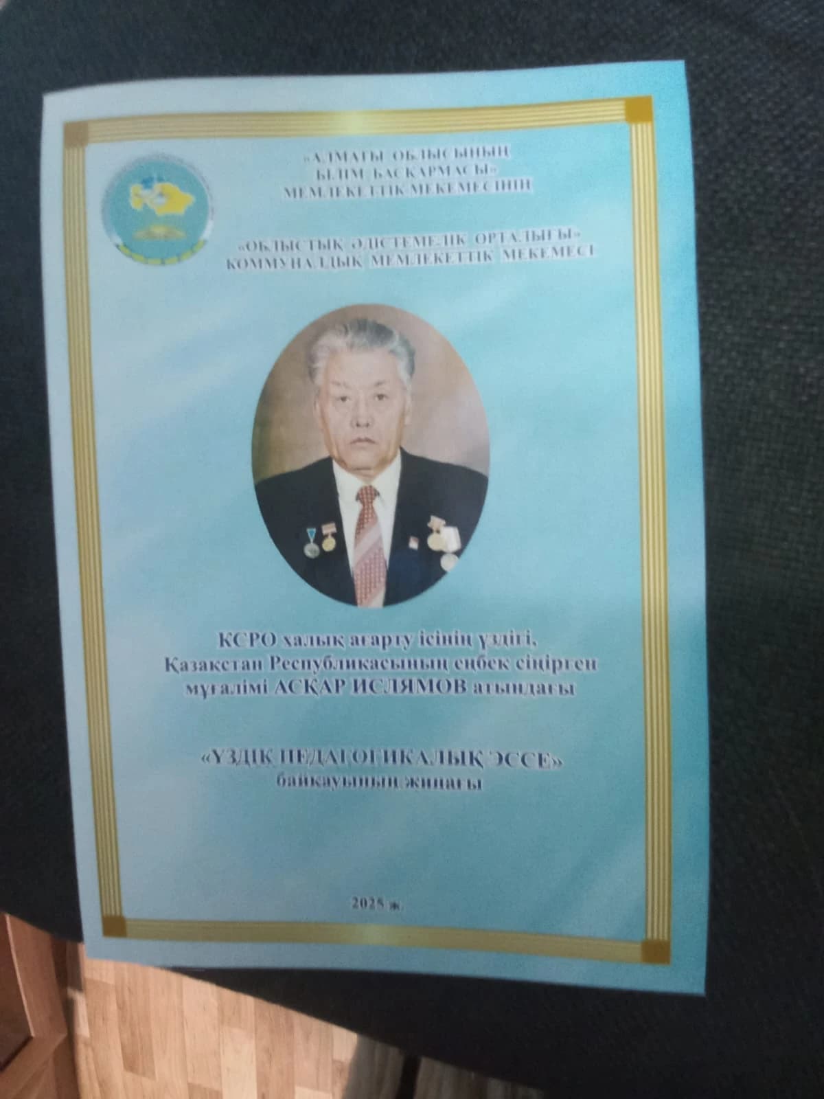 «Үздік педагогикалық эссе» — 2025 жылғы жинақ.