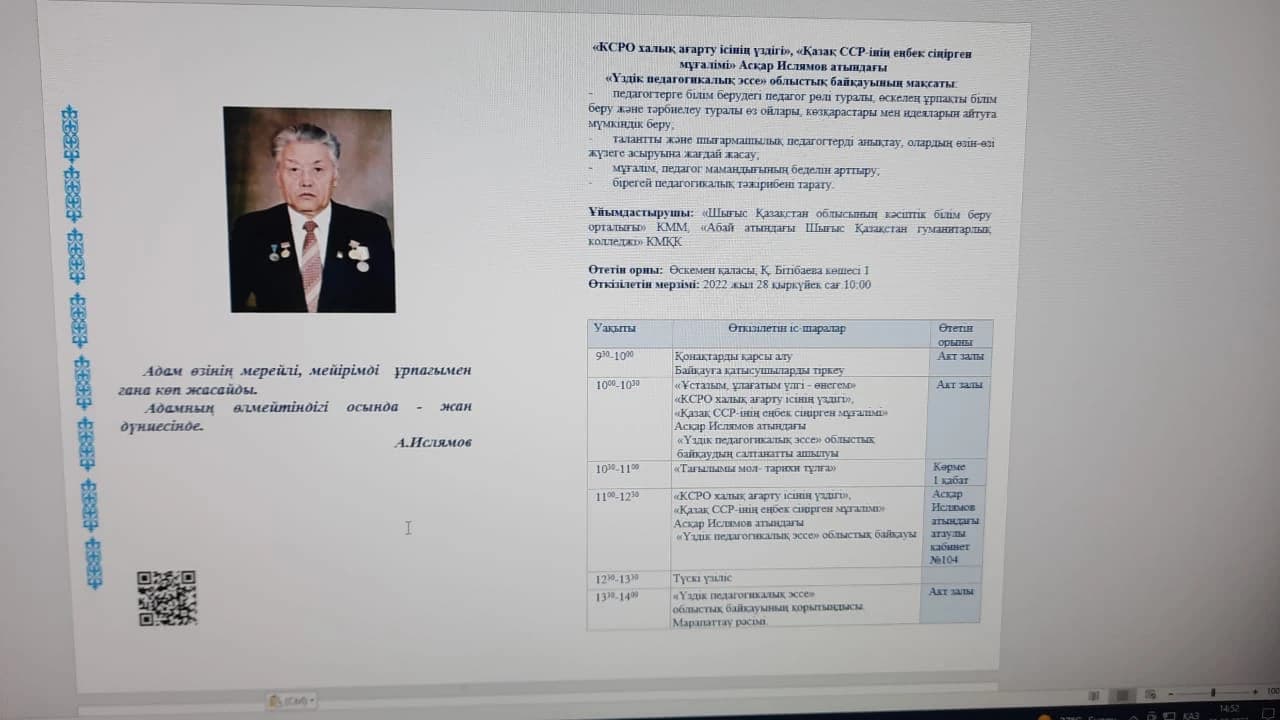 «Үздік педагогикалық эссе» — бағдарлама, 2022 жылғы 28 қыркүйек.