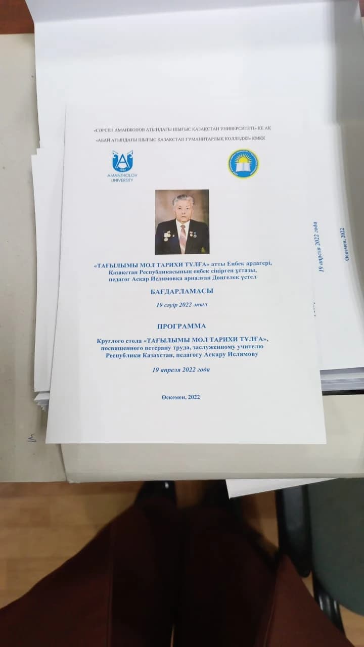 «Тағылымы мол тарихи тұлға» — 2022 жылғы 19 сәуір.