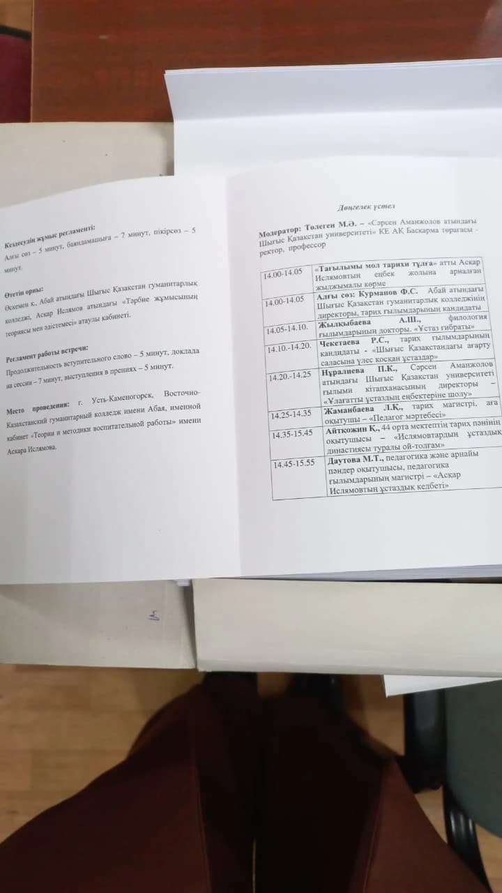 «Тағылымы мол тарихи тұлға» — баяндамалар бағдарламасы.
