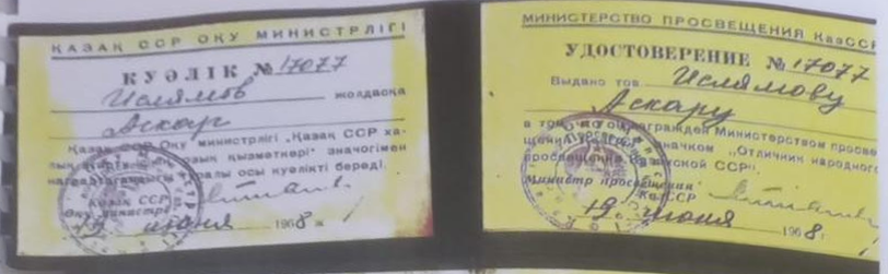 Қазақ КСР халық ағарту ісінің үздігі