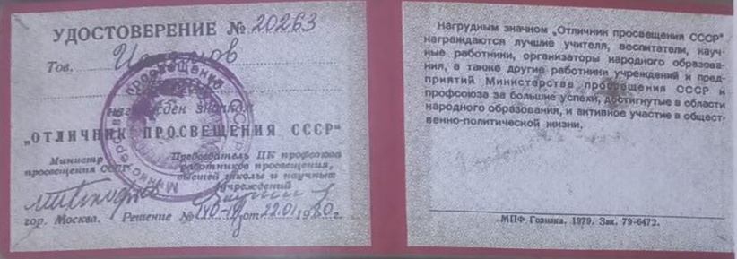 КСРО Халық ағарту ісінің үздігі