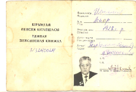 Зейнетақы кітапшасы